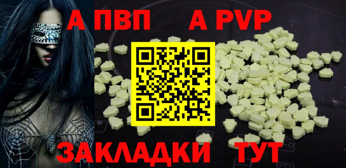 APVP крисы CK  Вход с VPN  Alpha PVP кристаллы  Соль-Илецк  Альфа ПВП  A PVP мука 