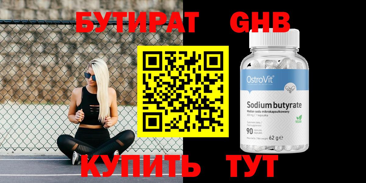 Бутират  Вход с VPN  Соль-Илецк  БУТИРАТ Butirat 