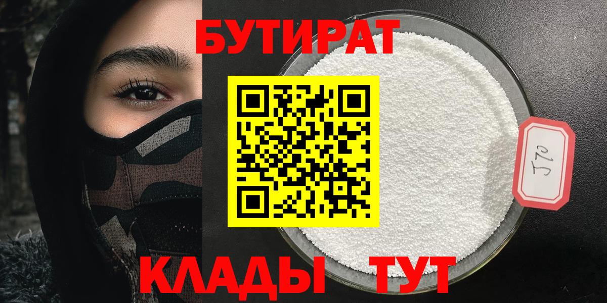 БУТИРАТ оксана Соль-Илецк