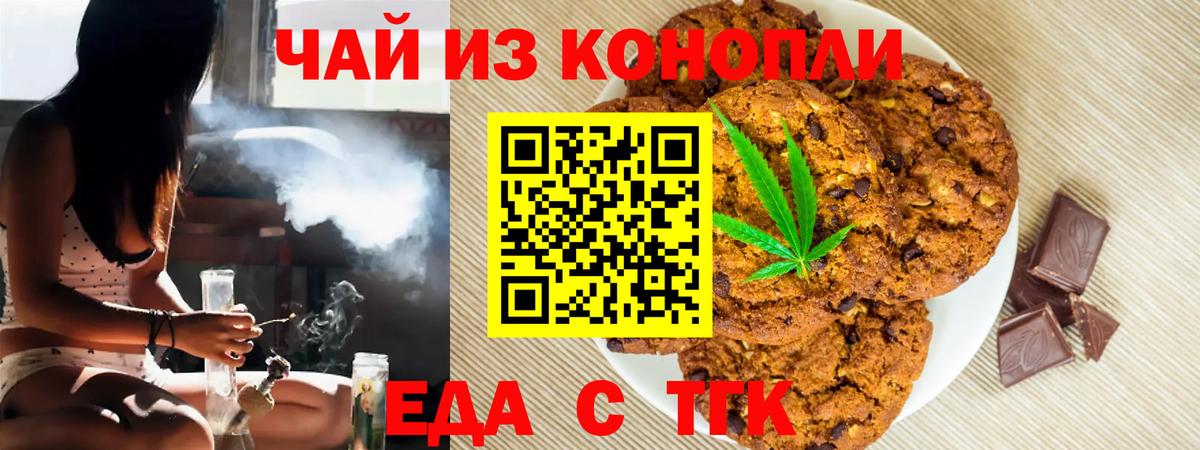 Соль-Илецк  Печенье с ТГК конопля  Вход с VPN 
