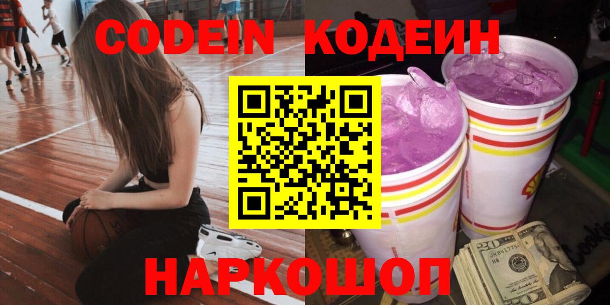 Кодеин напиток Lean (лин) Соль-Илецк