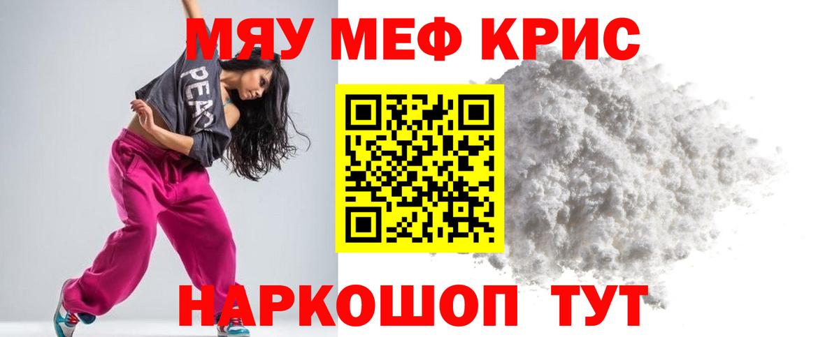 МЯУ-МЯУ mephedrone  МЕФ  Соль-Илецк  Меф  Вход с VPN  Мефедрон mephedrone 